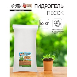 Гидрогель «Рецепты Дедушки Никиты», песок, 10 кг