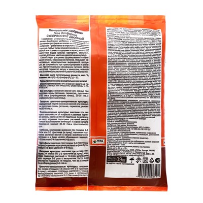 Удобрение "ГЕРА" Суперфосфат двойной,  Фосфорное, 900 г