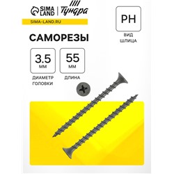 Саморез по дереву, 3.5х55 мм, оксид, крупный шаг, 15 кг