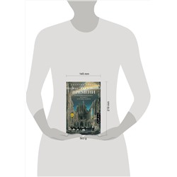 АСТ Джереми Эйхлер "Эхо времени"
