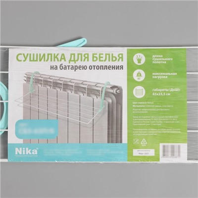 Сушилка для белья на радиатор, 65×23,5×18 см, белая
