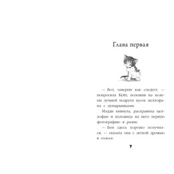 Эксмо Холли Вебб "Котенок Пуговка, или Храбрость в награду"