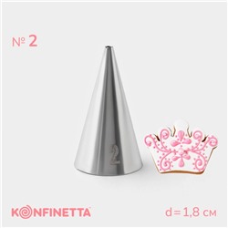 Насадка кондитерская KONFINETTA «Круг», d=1.8 см, № 2