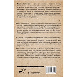 АСТ . "Самые интересные места. Крым"