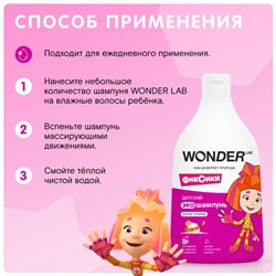 Детский ЭКО шампунь WONDER LAB «Хитрый пломбир», 540 мл