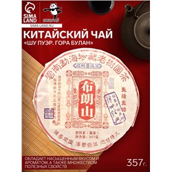 Чай китайский выдержанный «Шу Пуэр. Гора Булан», Юньнань, 2018 г, блин, 357 г