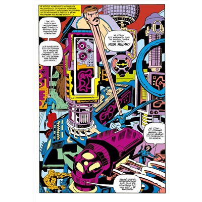 Эксмо Джек Кирби "MARVEL: Что если?.. Звёзды Marvel стали Фантастической Четвёркой"