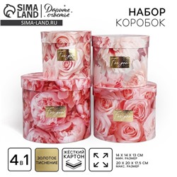 Набор коробок для цветов 4 в 1, упаковка подарочная, «Нежные цветы», 14×14×13 см - 20×20×17.5 см