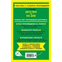 Эксмо Максим Горький "Детство. На дне"