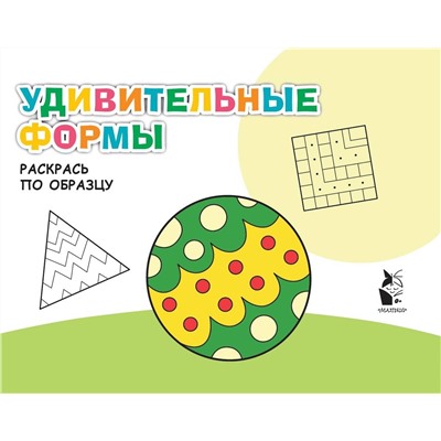 АСТ . "Удивительные формы"