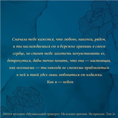 АСТ Анна Джейн "Музыкальный приворот. Подарочное издание. На волнах оригами. На крыльях. Том 2"
