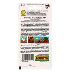 Семена огурца "Анаконда", F1, 10 шт.
