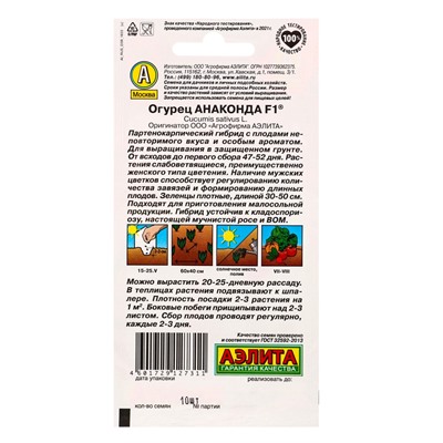 Семена огурца "Анаконда", F1, 10 шт.