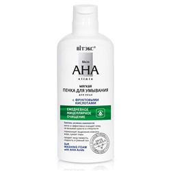 Skin AHA Clinic Пенка мягкая для умывания с фрукт.кислотами, 150мл/12
