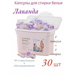 Капсулы для стирки 30шт #22935253