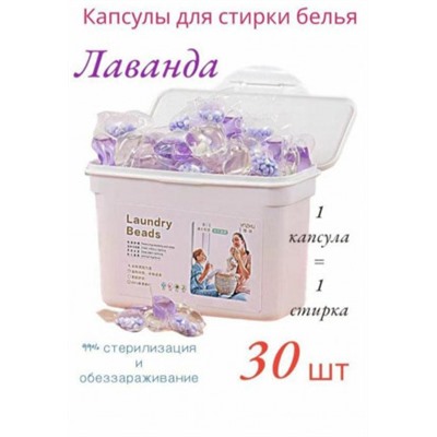 Капсулы для стирки 30шт #22935253