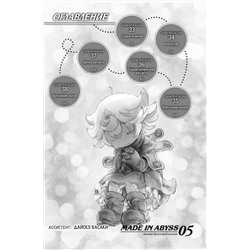 АСТ Акихито Цукуси "Made in Abyss. Созданный в бездне. Том 5"