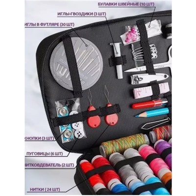 Швейный набор Мастерица