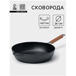 Сковорода высокая Wild Kitchen, d=28 см, съёмная ручка, индукция, чугун