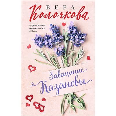 Эксмо Вера Колочкова "Завещание Казановы"