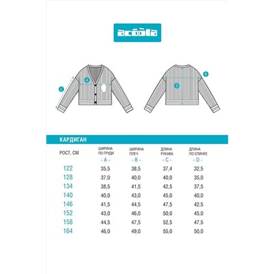 Кардиган ACOOLA, 1065981