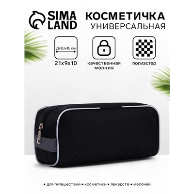Косметичка на молнии дорожная, мужская, с ручкой, средний размер, чёрная/серая