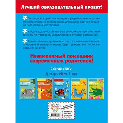 Эксмо "Начинаем рисовать: для детей от 4 лет"