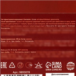 Подарочный набор «Верь в чудеса»: чай чёрный, вкус: глинтвейн, 50 г, кружка 300 мл., носки 36 - 39 размер