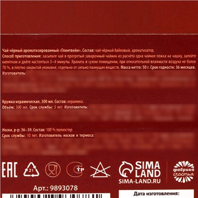 Подарочный набор «Верь в чудеса»: чай чёрный, вкус: глинтвейн, 50 г, кружка 300 мл., носки 36 - 39 размер