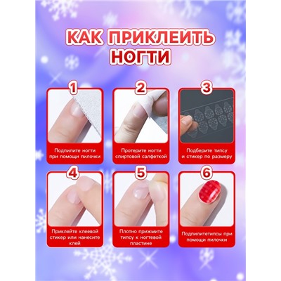 Детские накладные ногти на новый год «Морозная вьюга», 12 шт.