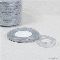 Лента органза декоративная 25ярд х 0,6см 10 штук набор / S635 /уп 150/серебро