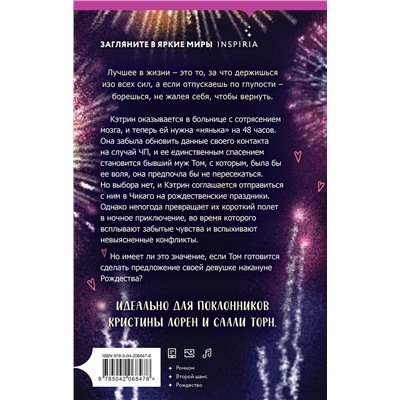 Эксмо Лорен Лэйн,  Энтони ЛеДонн "Контакт на случай ЧП"