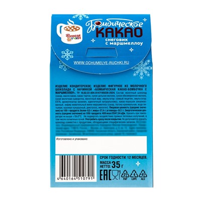 Шоколадная бомбочка с маршмеллоу «Бомбическое какао: снеговик», 35 г