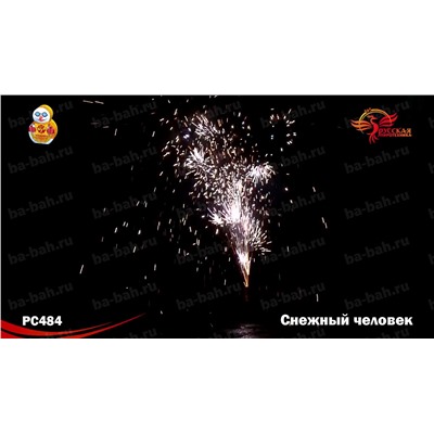 Фонтан пиротехнический РС4350 Снежный человек