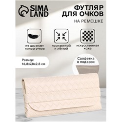 Футляр для очков на ремешке, однотонный, размер 16.8×7.8×2.8 см, молочный