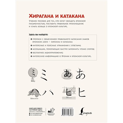 АСТ А. В. Буландо "Хирагана и катакана: учебное пособие + бесплатное аудиоприложение"
