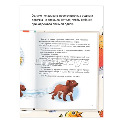 Книжный клуб. Почитаем вместе? Каштановая собачка