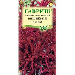 Амарант Вишневый джем (Гавр)