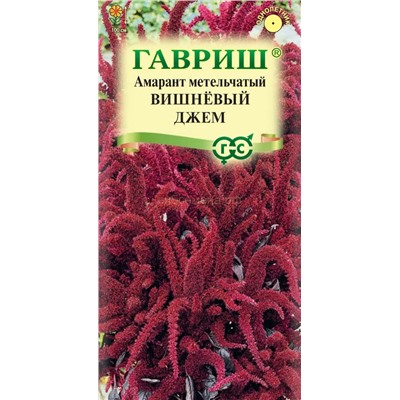 Амарант Вишневый джем (Гавр)