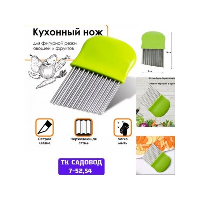 Нож волнистый для фигурной #23027576