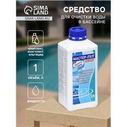 Средство для очистки воды в бассейне "Мастер-пул", универсальное, 1 л