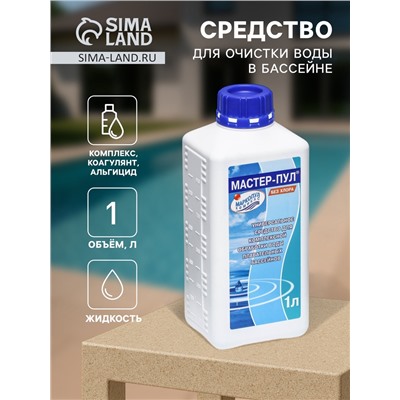 Средство для очистки воды в бассейне "Мастер-пул", универсальное, 1 л