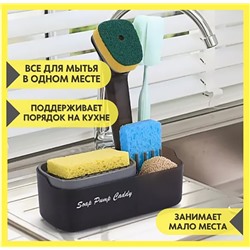 Кухонный диспенсер для моющего средства,органайзер на мойку.23х8х11см