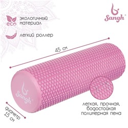 Ролик массажный Sangh, 45×15 см, цвет розовый