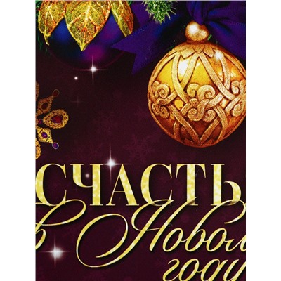 Ланч - бокс новогодний «Счастья в Новом году», 1.2 л