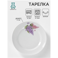 Тарелка фарфоровая «Сирень», d=17 см, белая