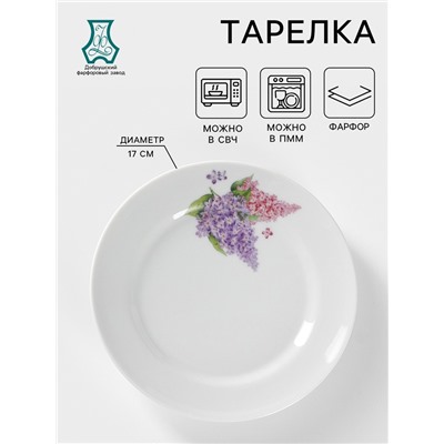 Тарелка фарфоровая «Сирень», d=17 см, белая