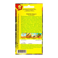 Семена Кабачок цуккини «Кеша», F1, 7 шт., «Агрофирма АЭЛИТА»