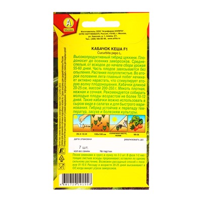 Семена Кабачок цуккини «Кеша», F1, 7 шт., «Агрофирма АЭЛИТА»