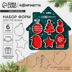 Формочки для печенья «Зимние истории», набор 6 шт., нержавеющая сталь